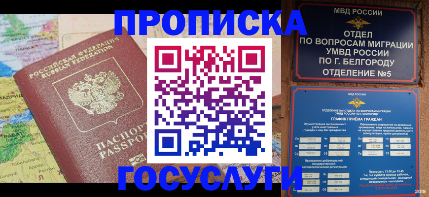 прописка регистрация в Кабардино-Балкарии